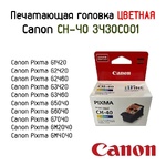 Печатающая головка Canon CH-40 